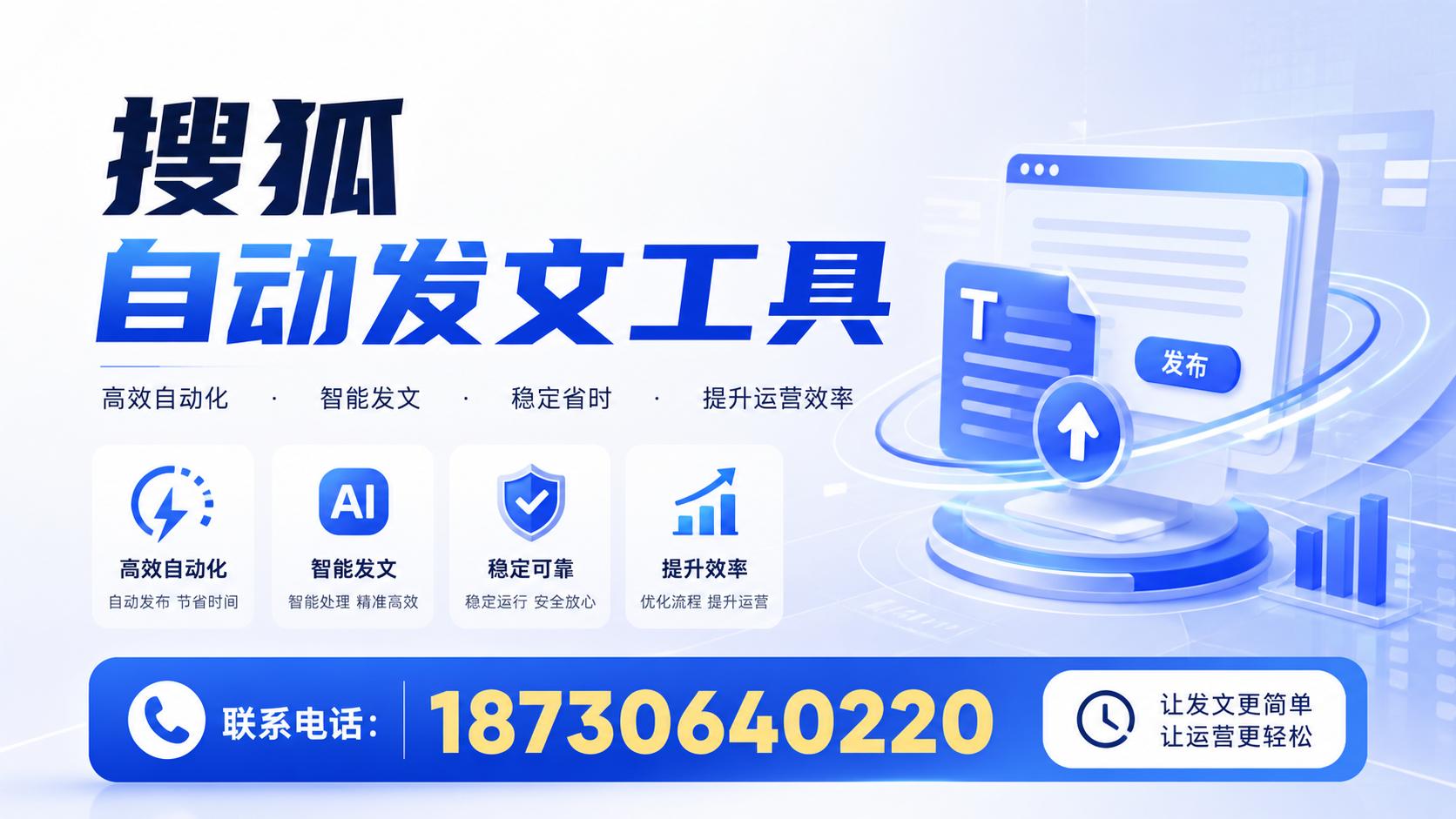了解搜狐自动发文工具的基本功能,助力焦作企业发展