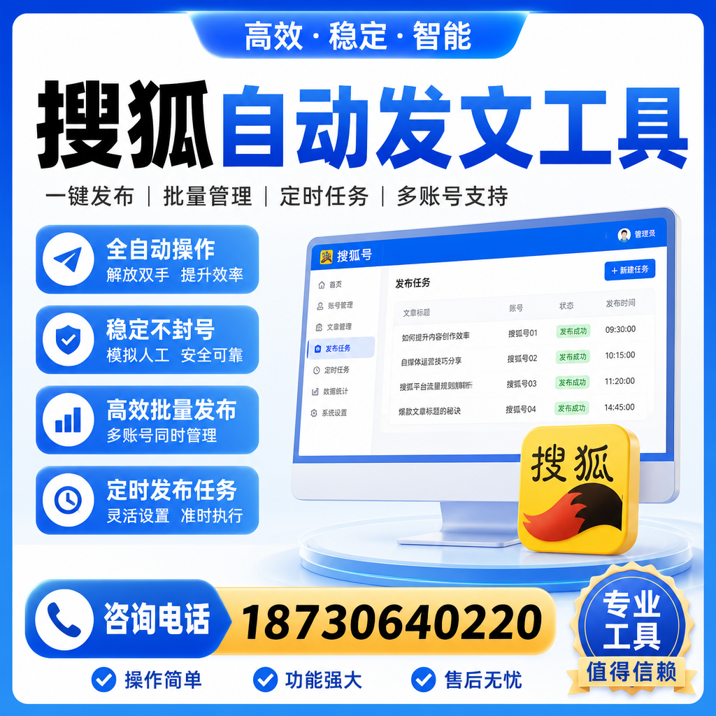 搜狐自动发文工具与其他工具对比:哪种更适合焦作企业?