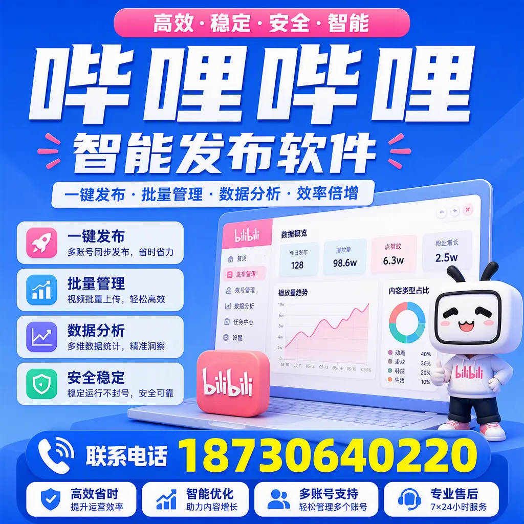 在 焦作 如何优化哔哩哔哩智能发布软件的使用效果