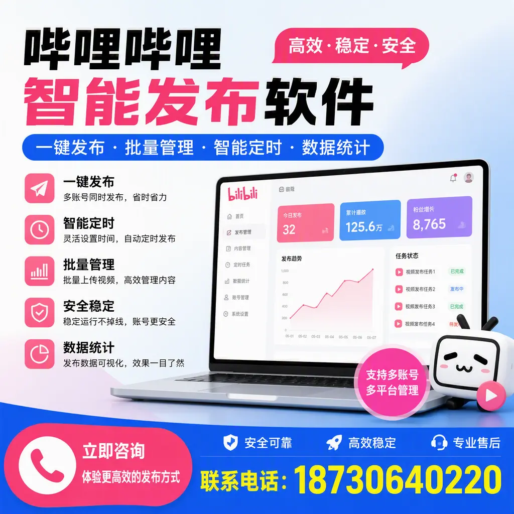 在 焦作 如何优化哔哩哔哩智能发布软件的使用效果