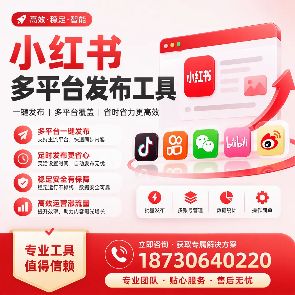 在 焦作 小红书多平台发布工具的市场前景分析