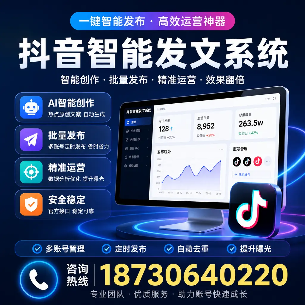 揭秘抖音智能发文系统的工作原理，助您在 焦作 增强曝光率