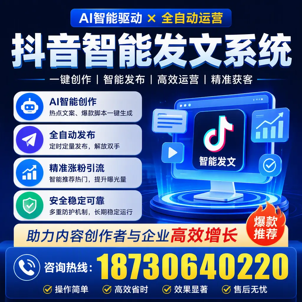解密抖音智能发文系统：企业在 焦作 的最佳应用案例