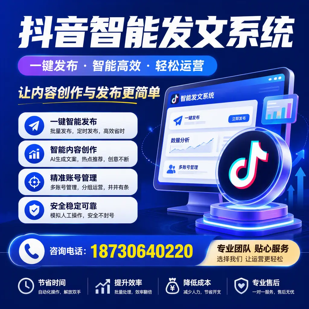 解密抖音智能发文系统：企业在 焦作 的最佳应用案例