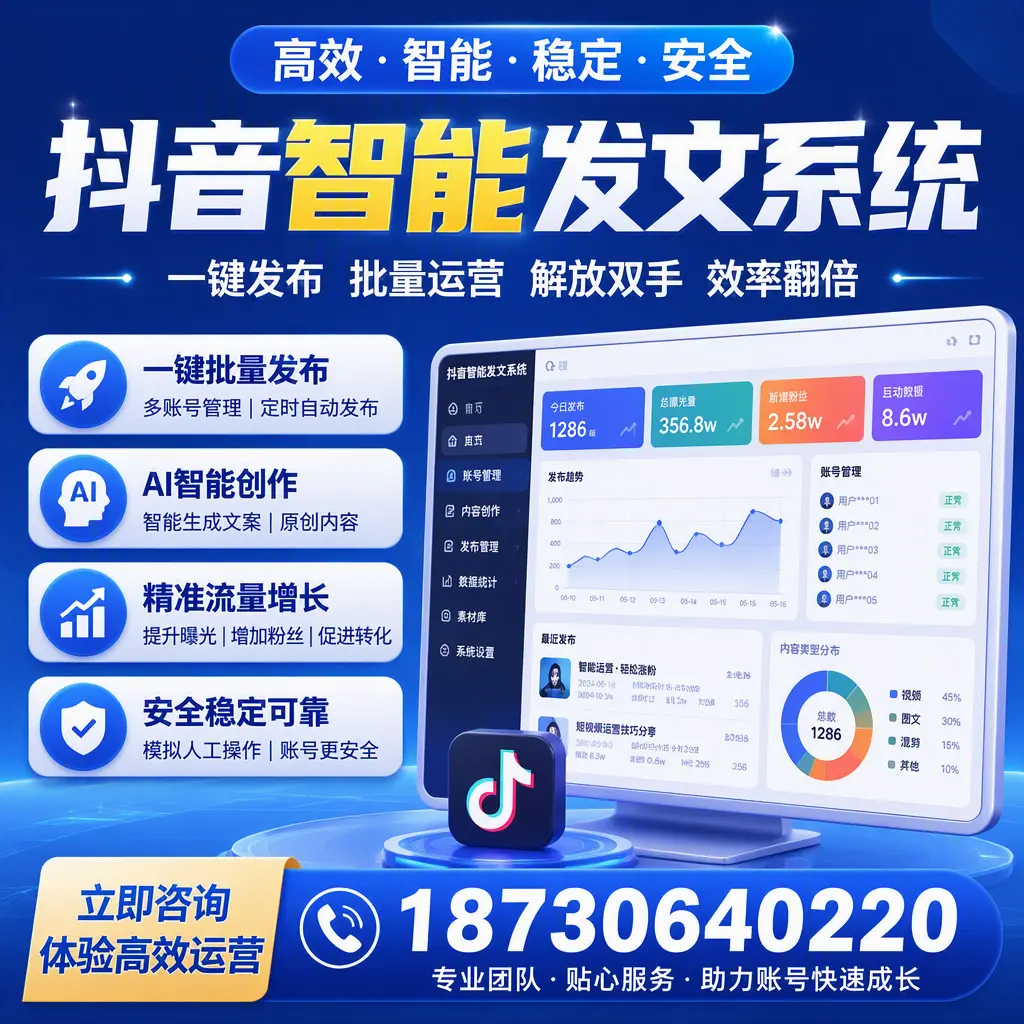如何利用抖音智能发文系统提高您在 焦作 的用户互动率