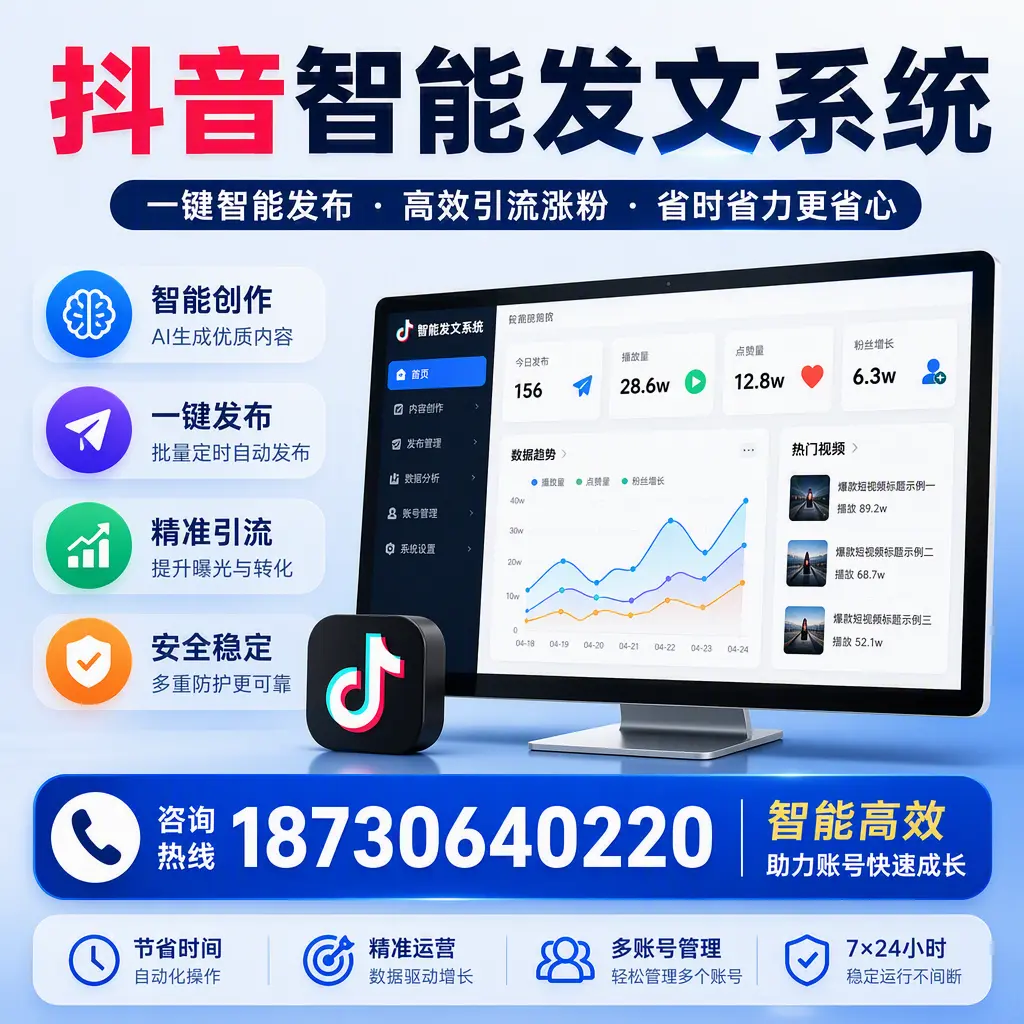 如何利用抖音智能发文系统提高您在 焦作 的用户互动率