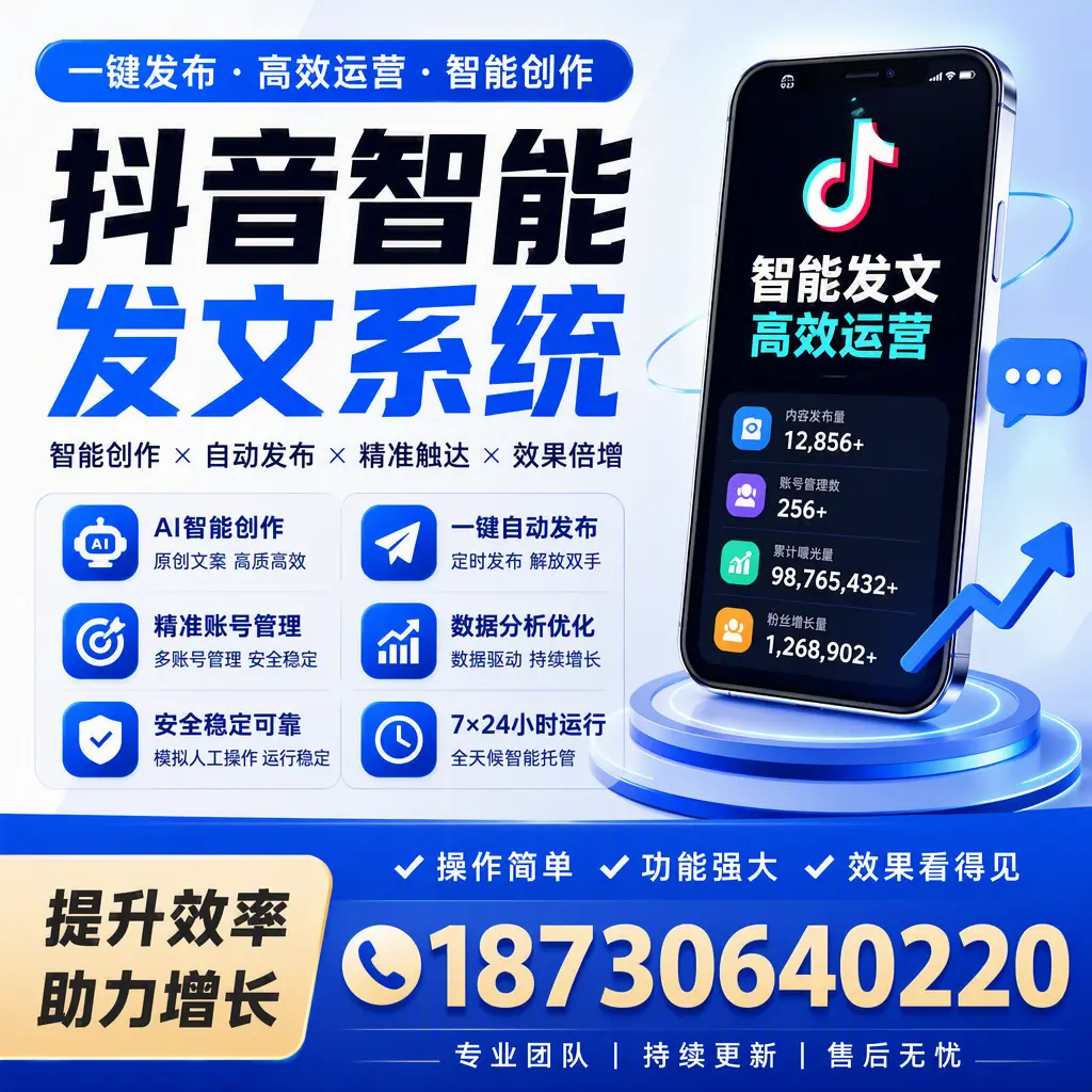 抖音智能发文系统的功能解析,如何在 焦作 提升内容营销