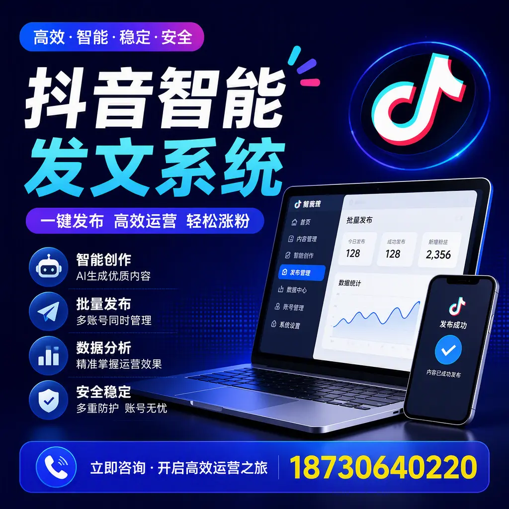 抖音智能发文系统实用指南:在 焦作 打造高效内容策略