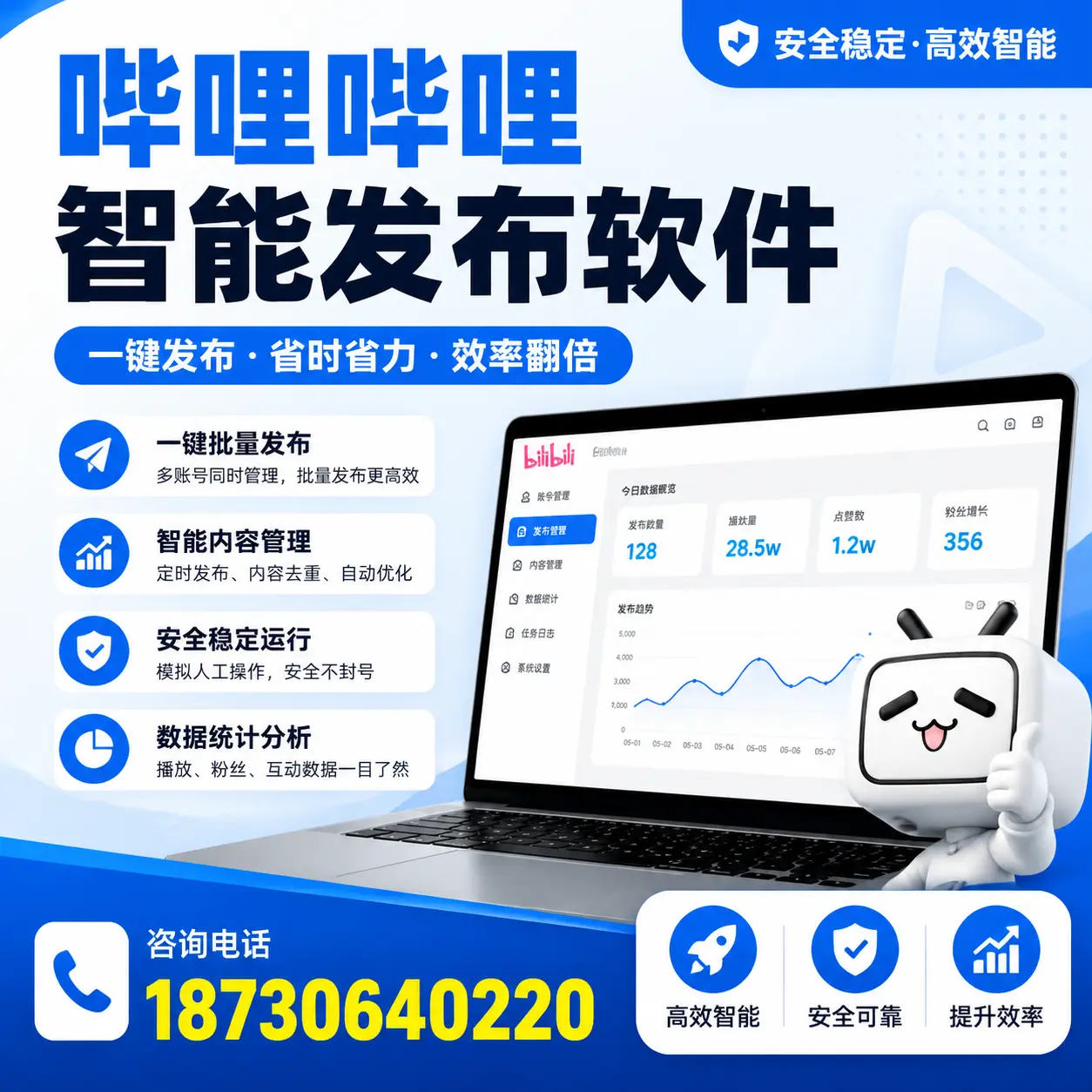 在 焦作 利用哔哩哔哩智能发布软件实现营销目标的技巧